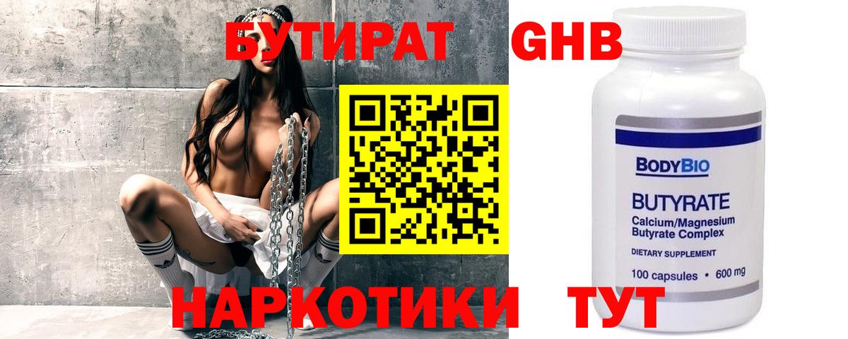 Кудрово  БУТИРАТ жидкий экстази  Вход с VPN 