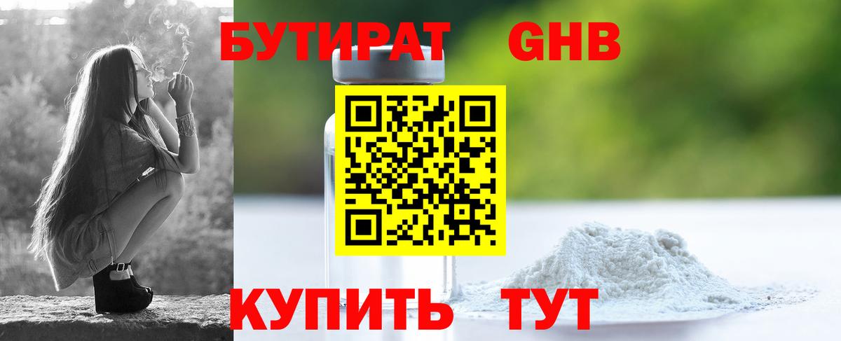 БУТИРАТ 1.4BDO Кудрово