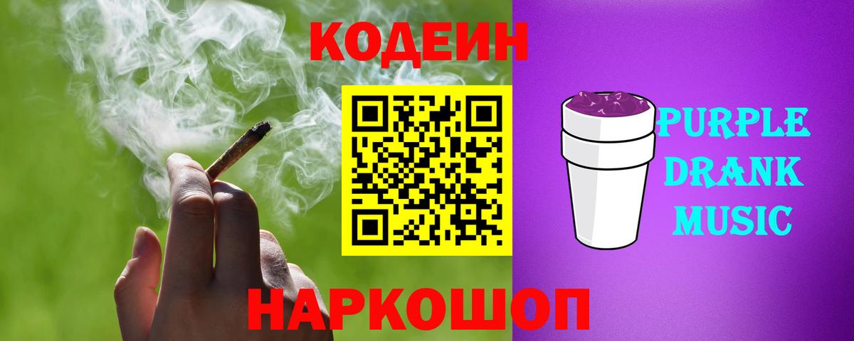 Кодеиновый сироп Lean напиток Lean (лин)  Вход с VPN  Кудрово  Кодеин напиток Lean (лин) 