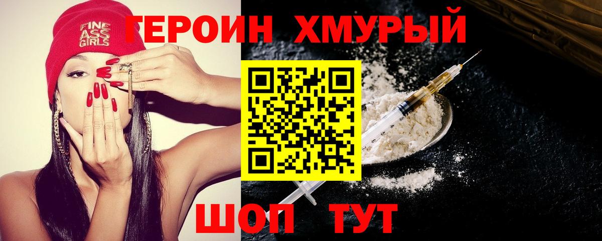 ГЕРОИН афганец Кудрово