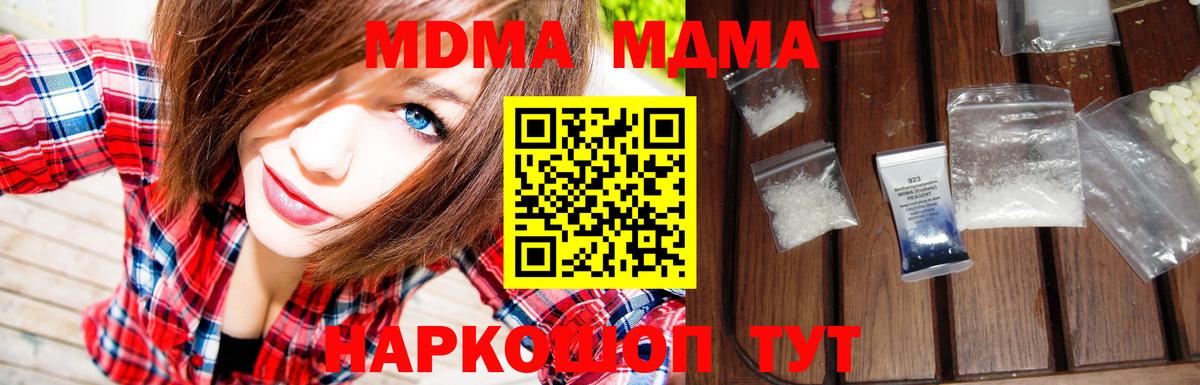 МДМА crystal  Вход с VPN  Кудрово  MDMA  МДМА молли 